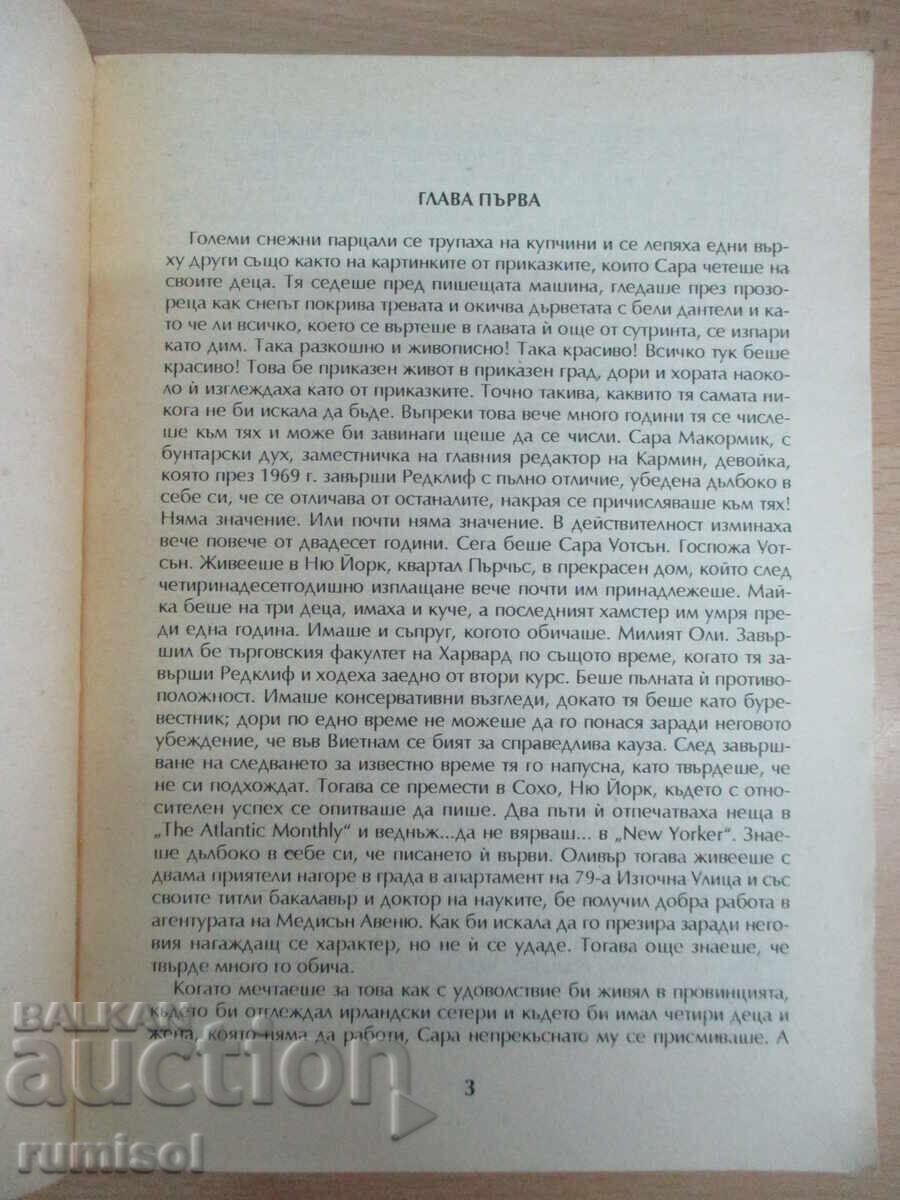 Lost Love - Danielle Steele με τιμή € 1.69 | 3.31 BGN