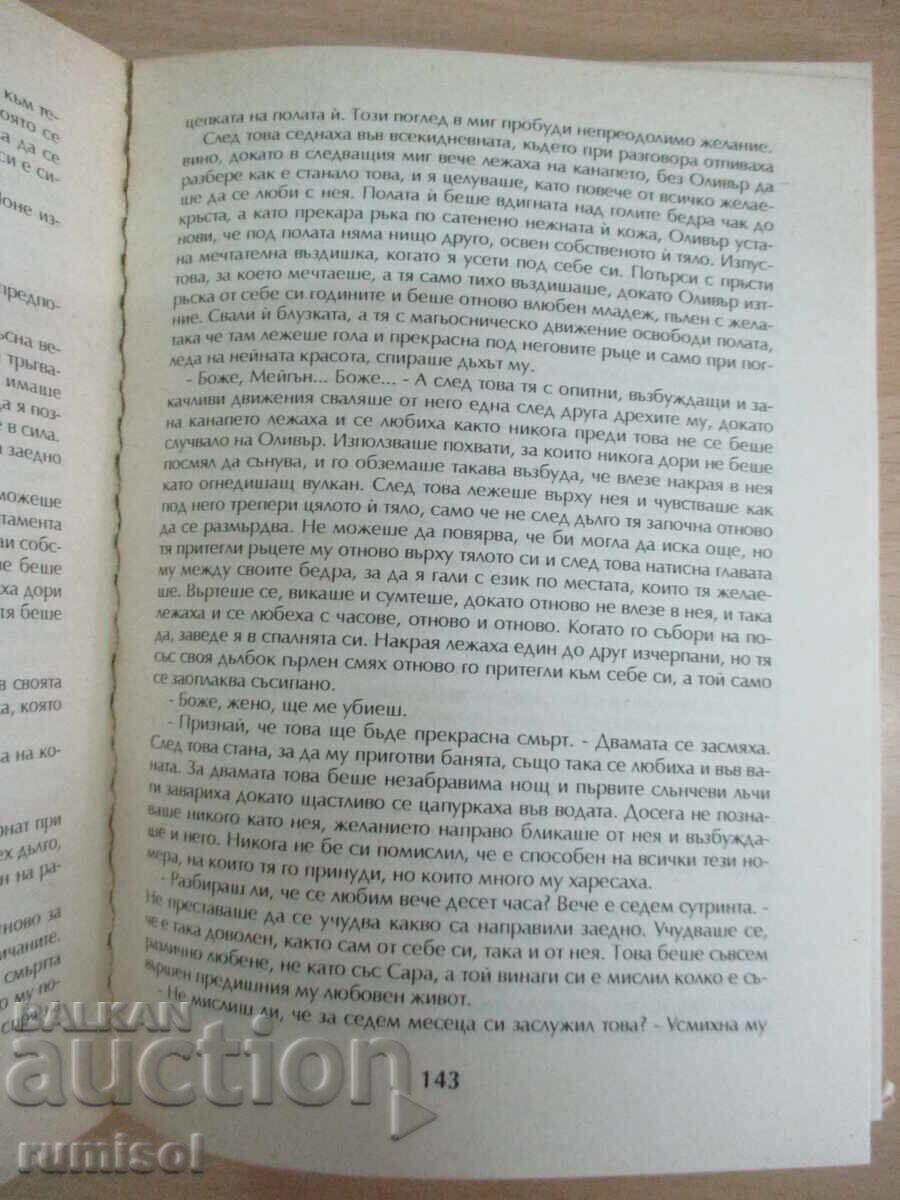 Δημοπρασία Lost Love - Danielle Steele