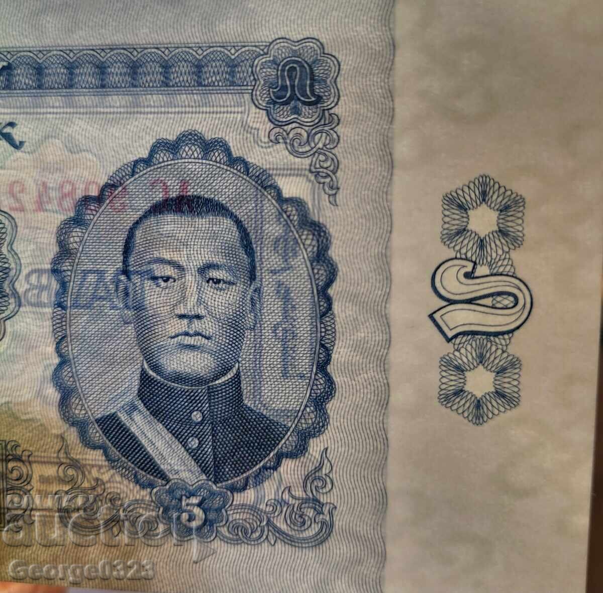 Δημοπρασία Μογγολία 1966 5 Τουγκρίκ UNC Νέα