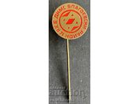 42102 Bulgaria stamp 20 years DKMS Blagoevgrad region Sofia