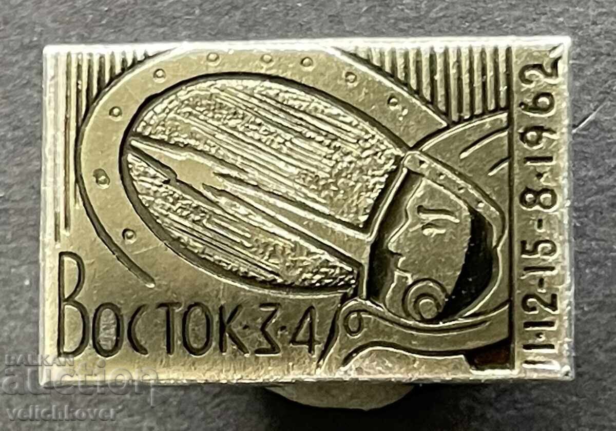 42103 SSSR σήμα διαστημικού προγράμματος Βοστόκ 3-4 που πραγματοποιήθηκε το 1