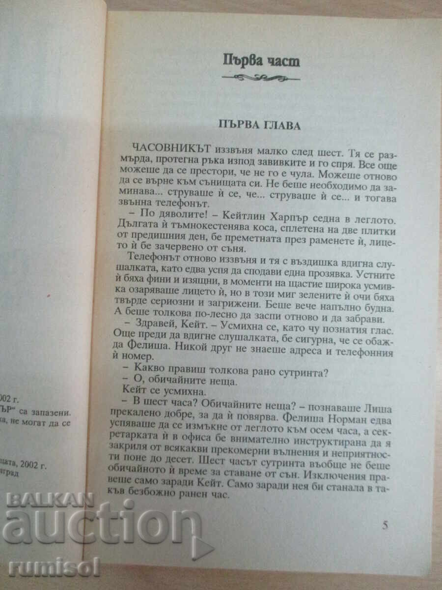 Δημοπρασία Season of Passion - Danielle Steele