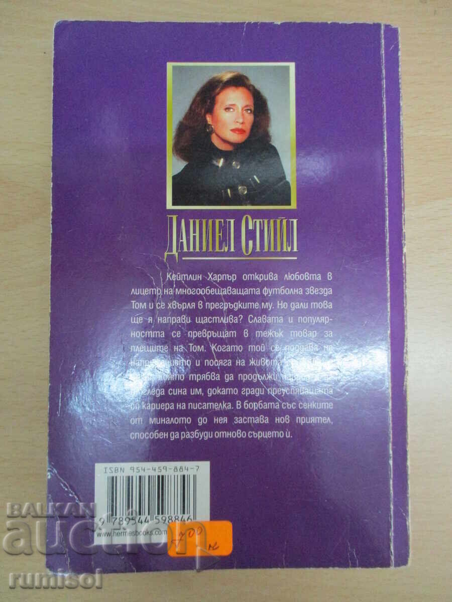 Παράδοση Season of Passion - Danielle Steele