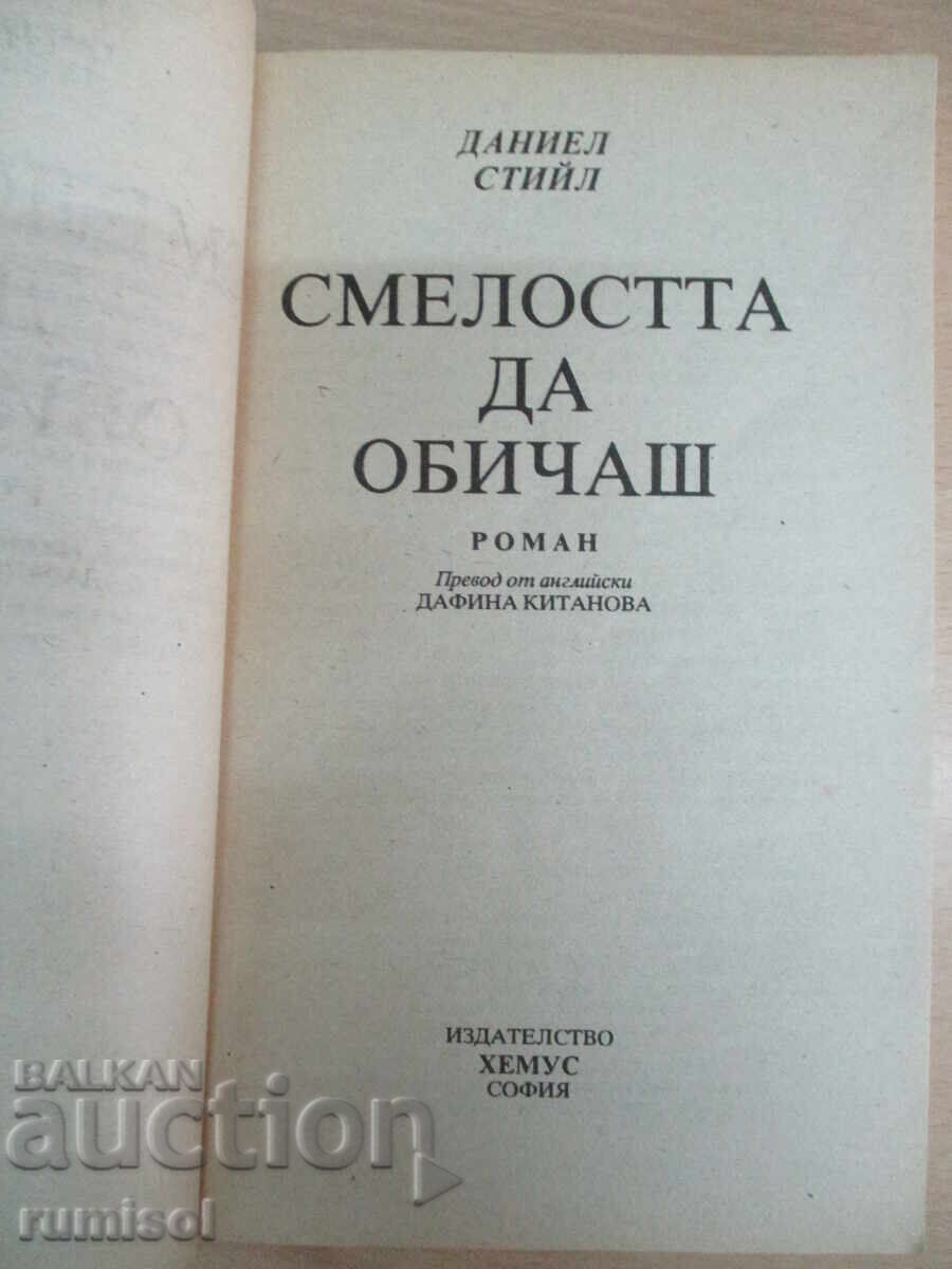 The Courage to Love - Daniel Steele with price 4.59 BGN | € 2.35