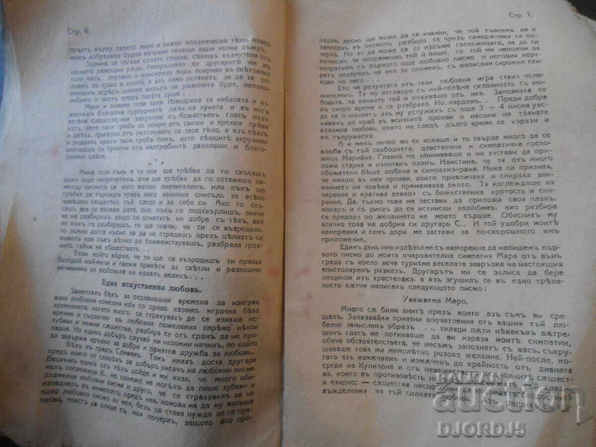 Аукцион Въ царството на младостьта, Иванъ Ан. Бунарджиевъ, 1931 год. Аукцион Въ царството на младостьта, Иванъ Ан. Бунарджиевъ, 1931 год.