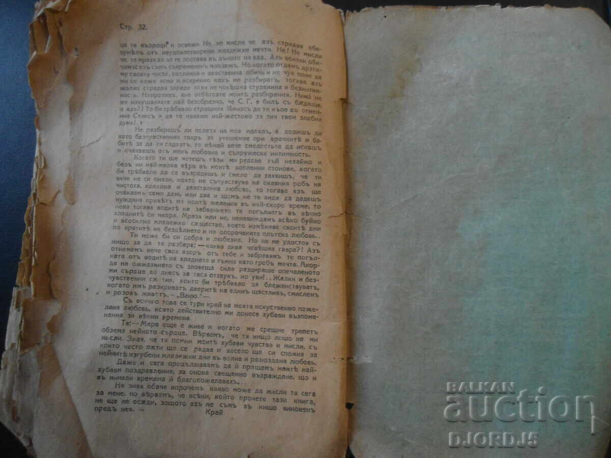 Доставка на Въ царството на младостьта, Иванъ Ан. Бунарджиевъ, 1931 год. Доставка на Въ царството на младостьта, Иванъ Ан. Бунарджиевъ, 1931 год.