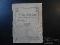 In the Longing of the Night, Monil, "Pobeda" Printing House, 1913