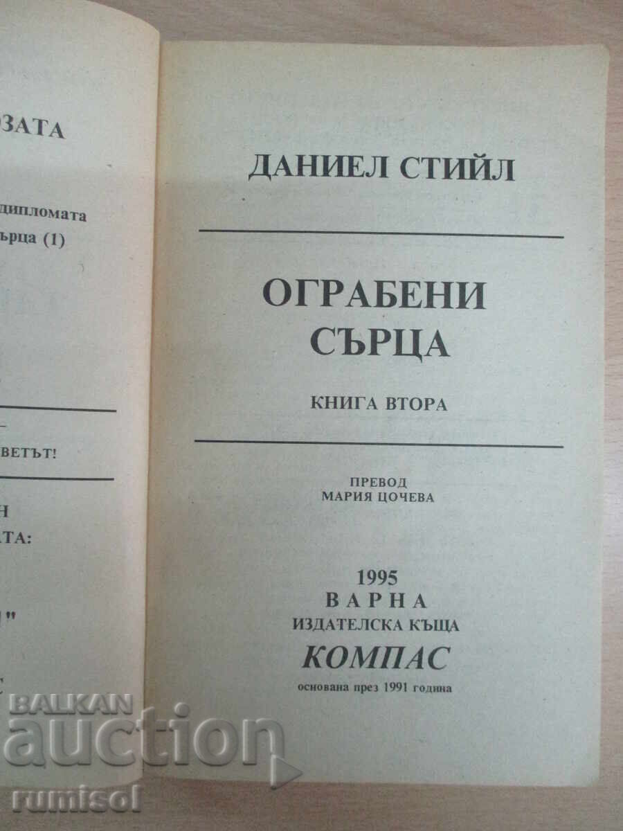 Inimi furate 2 - Danielle Steel cu preț € 2.49 | 4.87 BGN