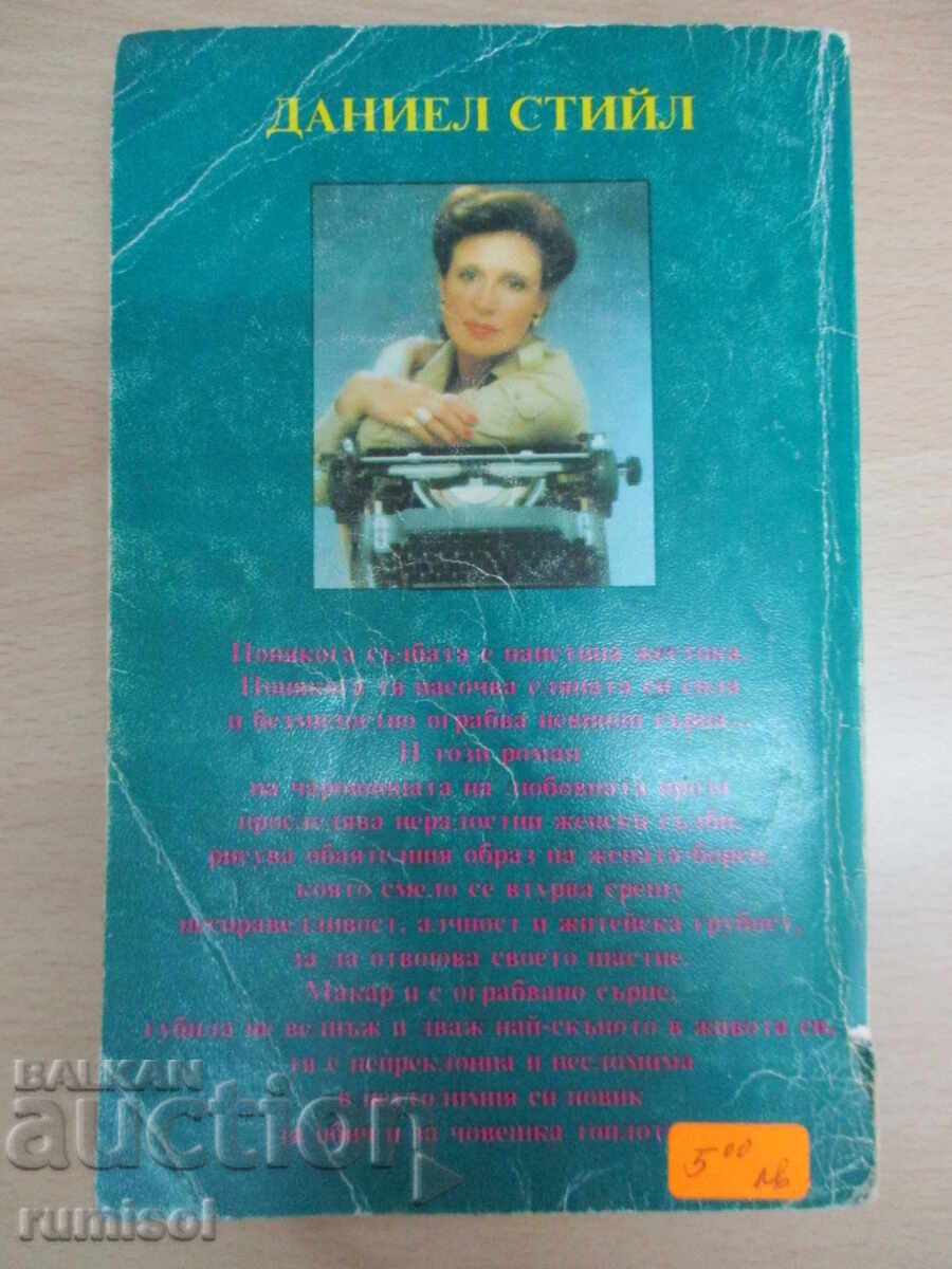 Delivery of Stolen Hearts 2 - Danielle Steel