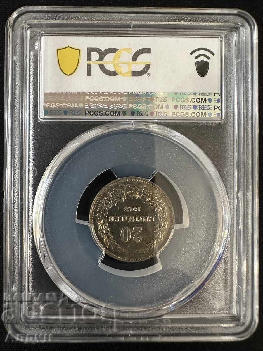 20 kopecks 1912 MS 63 with price 160.00 BGN | € 81.81