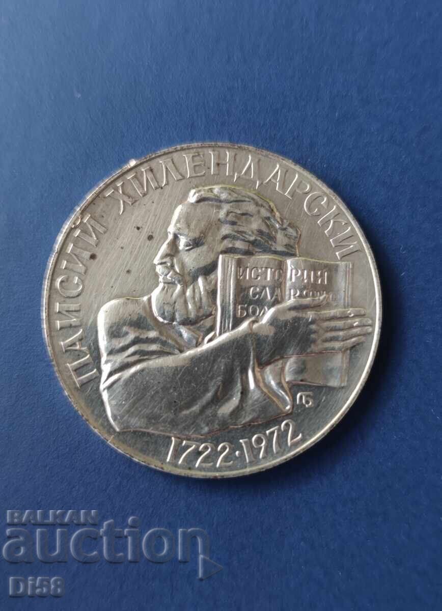 Сребърна Монета 5 Лева 1972 г Паисий Хилендарски БЗЦ с цена 50.00 лв. | € 25.56