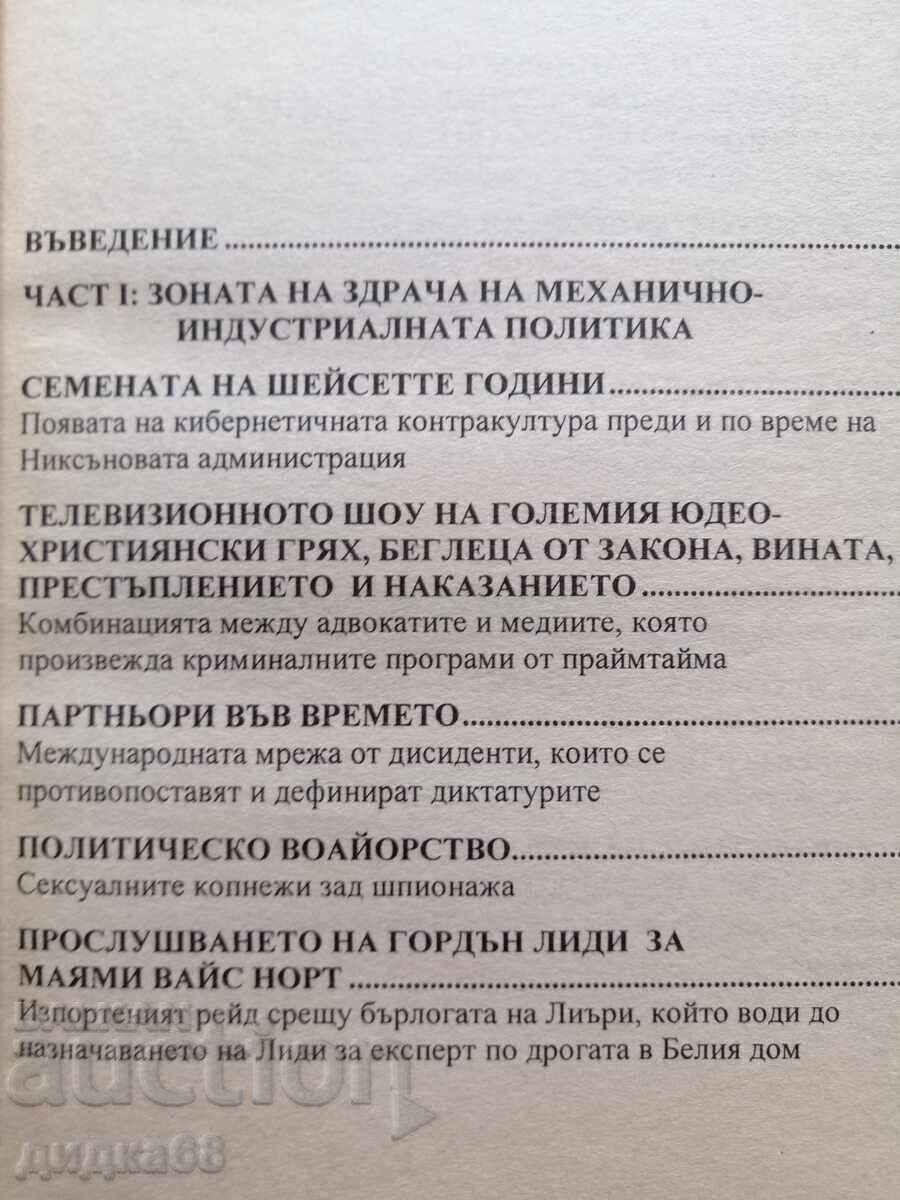 Licitație Neuro-politica: Cel mai periculos om de pe planetă / Timothy Leary Licitație Neuro-politica: Cel mai periculos om de pe planetă / Timothy Leary