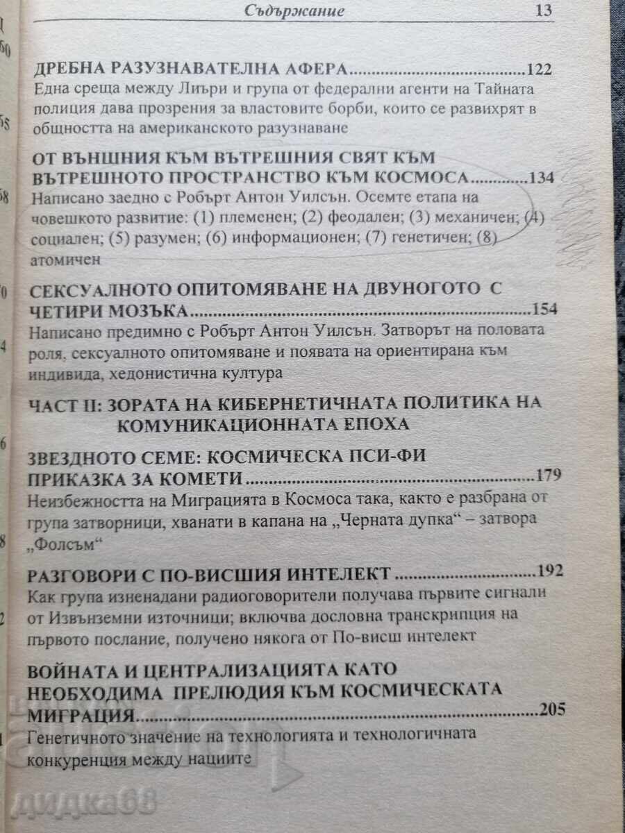 Neuro-politica: Cel mai periculos om de pe planetă / Timothy Leary - 5 Neuro-politica: Cel mai periculos om de pe planetă / Timothy Leary - 5