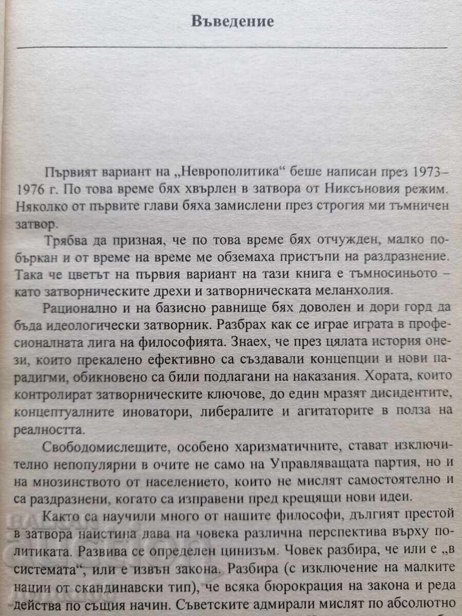 Neuro-politica: Cel mai periculos om de pe planetă / Timothy Leary - 6 Neuro-politica: Cel mai periculos om de pe planetă / Timothy Leary - 6