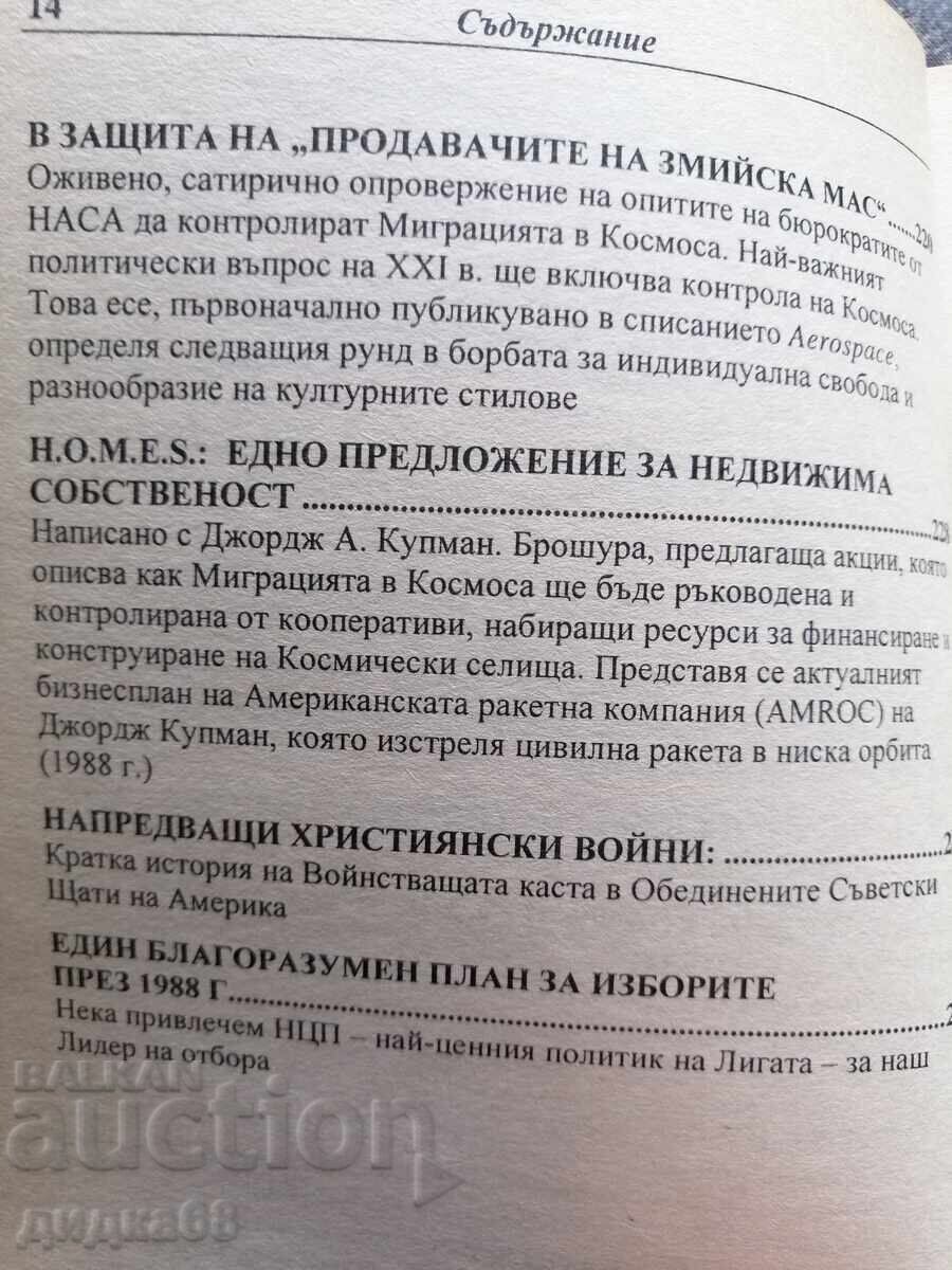 Neuro-politica: Cel mai periculos om de pe planetă / Timothy Leary - 7 Neuro-politica: Cel mai periculos om de pe planetă / Timothy Leary - 7