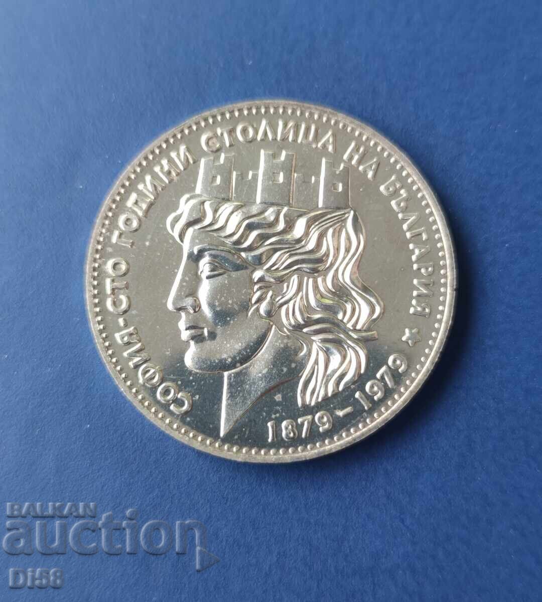 Сребърна Монета 20 Лева 1979 г  100 Години София БЗЦ