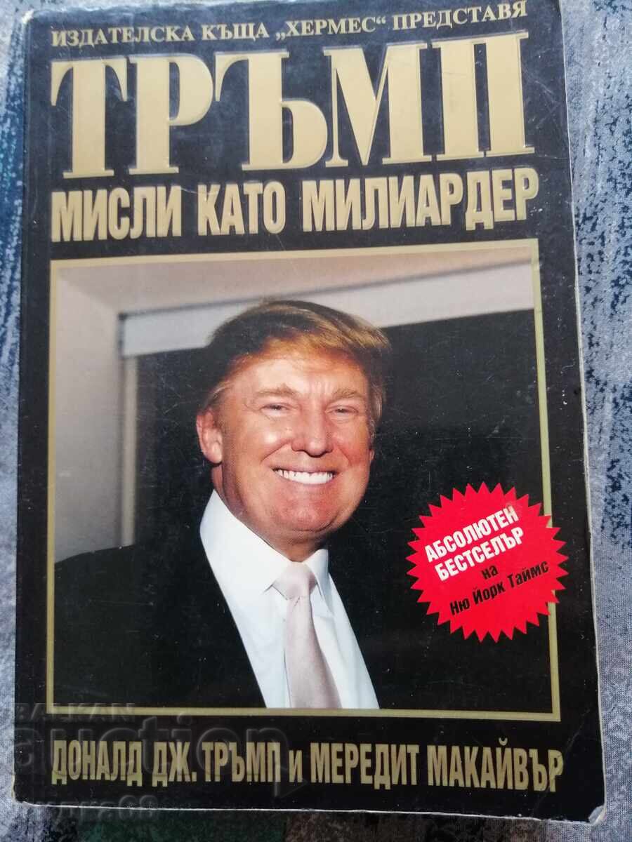 Τραμπ: Σκέψου σαν δισεκατομμυριούχος / Ντόναλντ Τραμπ, Μέρεδθ Μακάιβερ