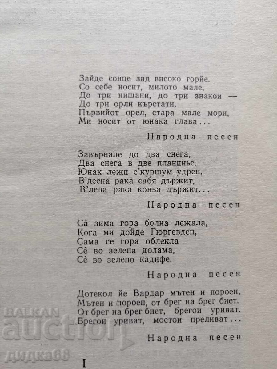 Железният светилник/ Преспанските камбани/ Илинден с цена 15.00 лв. | € 7.67 Железният светилник/ Преспанските камбани/ Илинден с цена 15.00 лв. | € 7.67