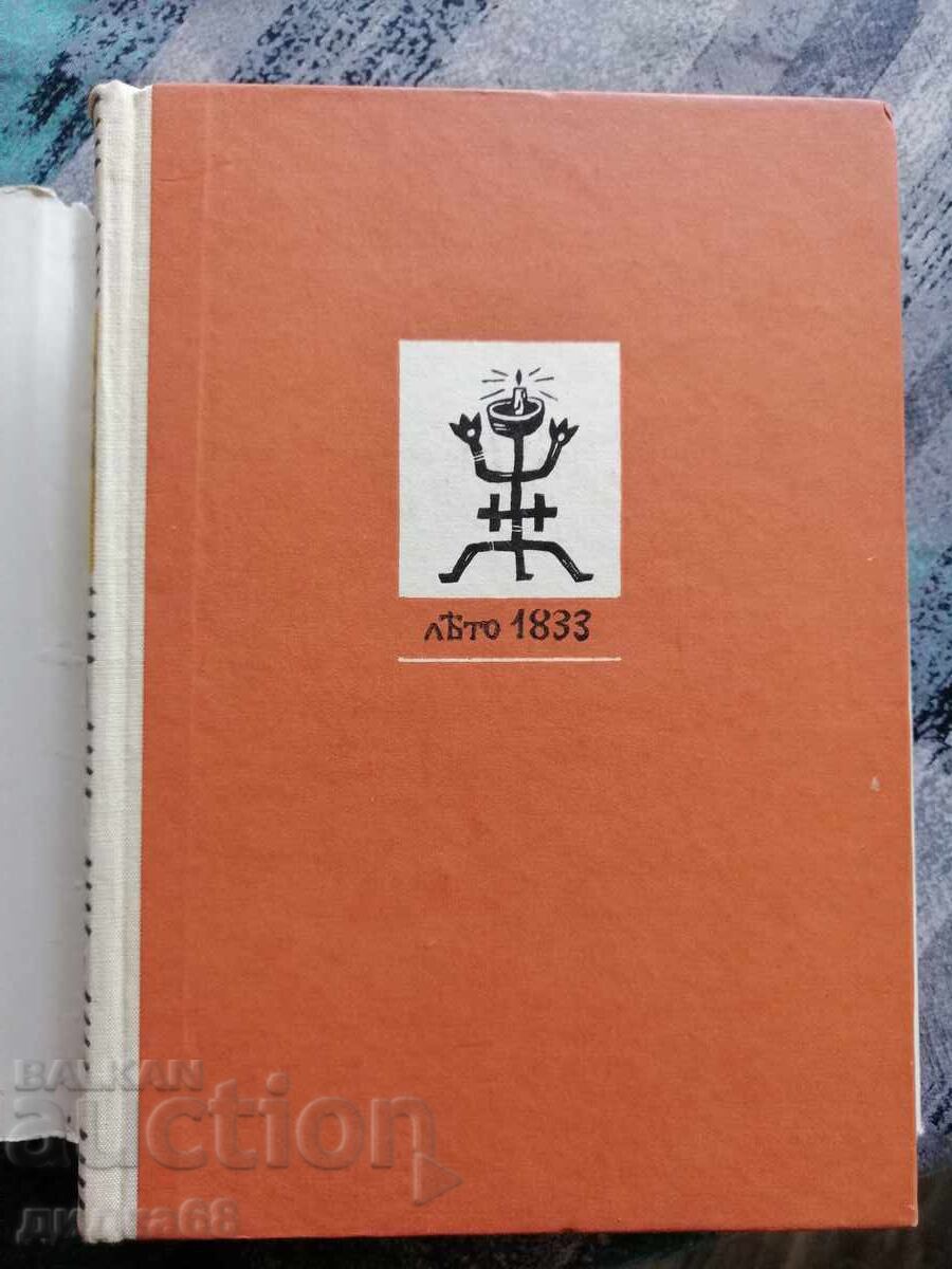 Аукцион Железният светилник/ Преспанските камбани/ Илинден Аукцион Железният светилник/ Преспанските камбани/ Илинден