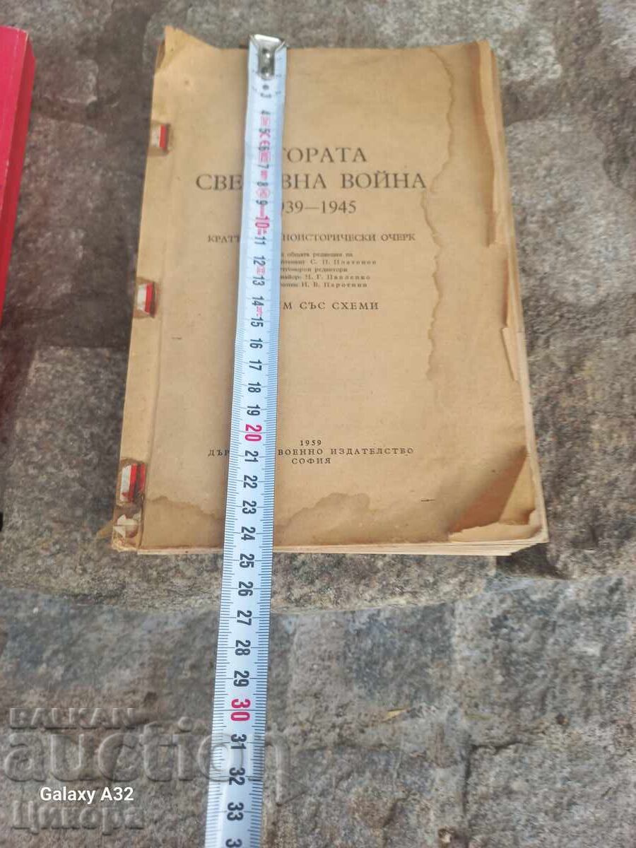 BOOK THE SECOND WORLD WAR 1939-1945 ALBUM WITH SCHEMES with price 90.00 BGN | € 46.02 BOOK THE SECOND WORLD WAR 1939-1945 ALBUM WITH SCHEMES with price 90.00 BGN | € 46.02