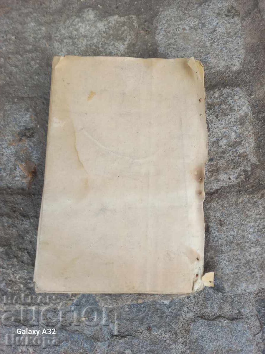 BOOK THE SECOND WORLD WAR 1939-1945 ALBUM WITH SCHEMES - 7 BOOK THE SECOND WORLD WAR 1939-1945 ALBUM WITH SCHEMES - 7