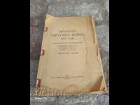 CARTEA AL DOILEA RĂZBOI MONDIAL 1939-1945 ALBUM CU SCHIȚE