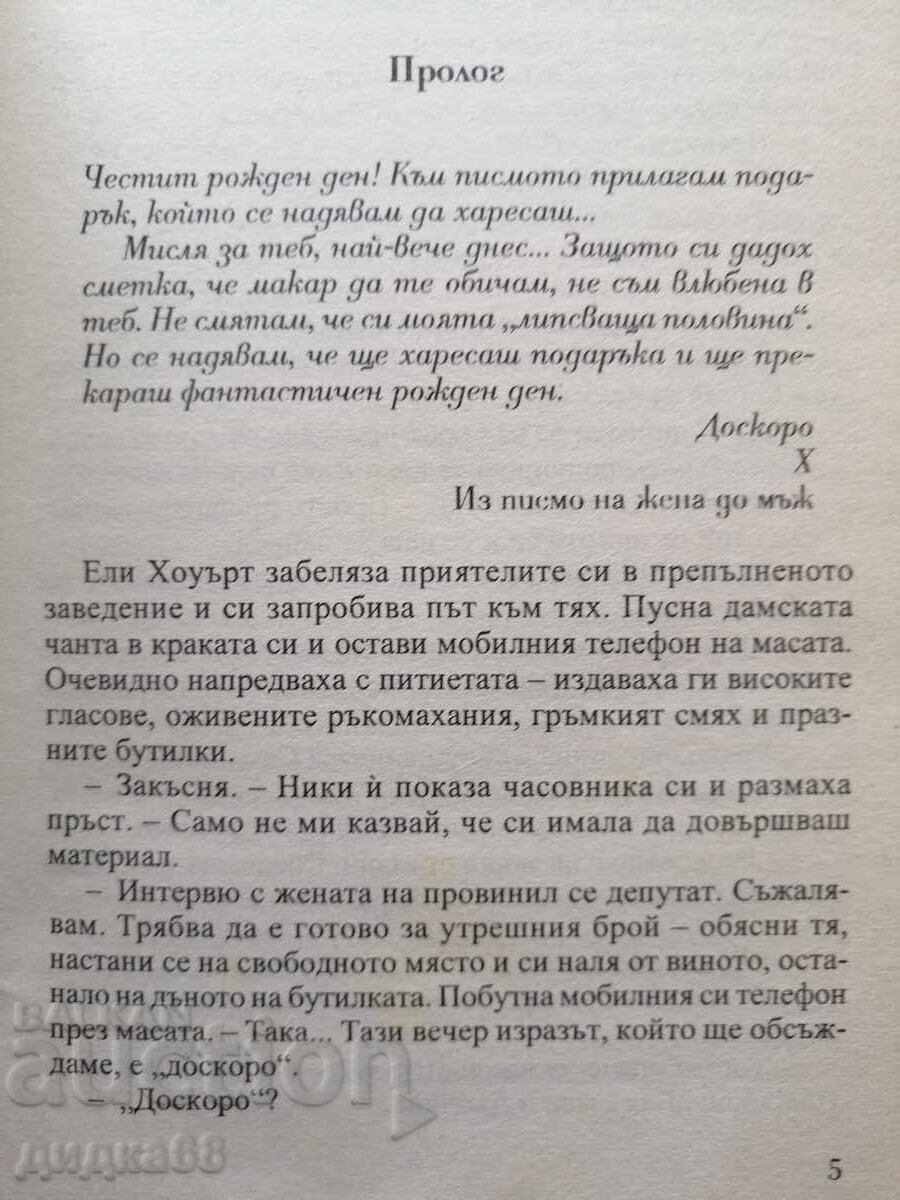 Δημοπρασία Το τελευταίο γράμμα από τον αγαπημένο / Τζότζο Μόις