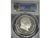 5 BGN 1970 Ivan Vazov PR 68 DCAM PCGS