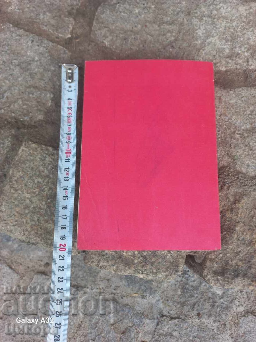 Bulgarian People's Republic Catalog 1879-1979 Envelopes and Stamps with price 50.00 BGN | € 25.56