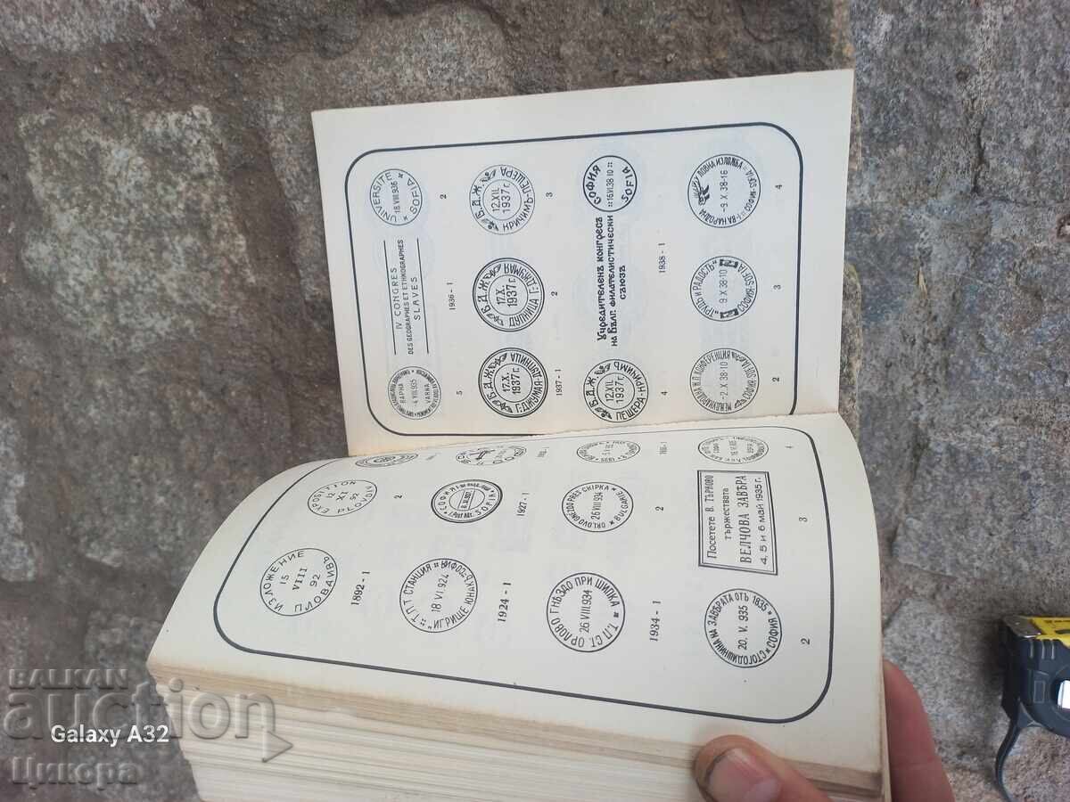 Auction  Bulgarian People's Republic Catalog 1879-1979 Envelopes and Stamps