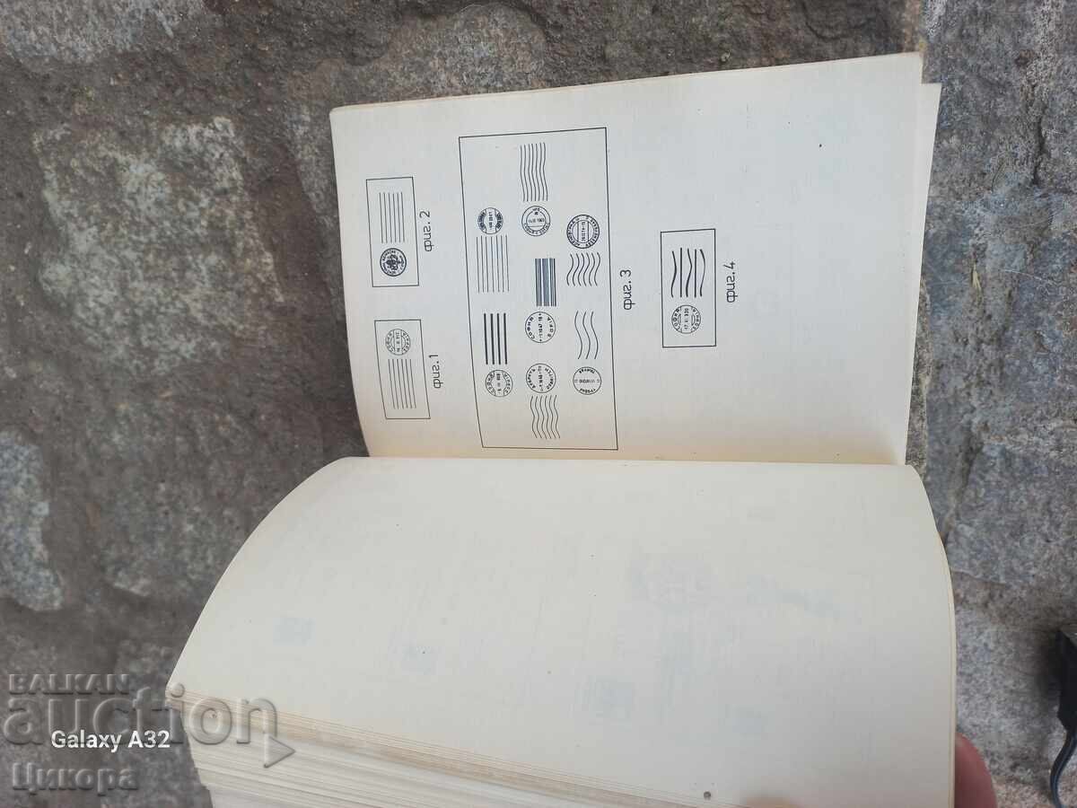 Delivery of Bulgarian People's Republic Catalog 1879-1979 Envelopes and Stamps