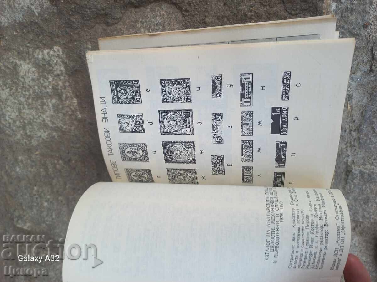 Bulgarian People's Republic Catalog 1879-1979 Envelopes and Stamps - 5