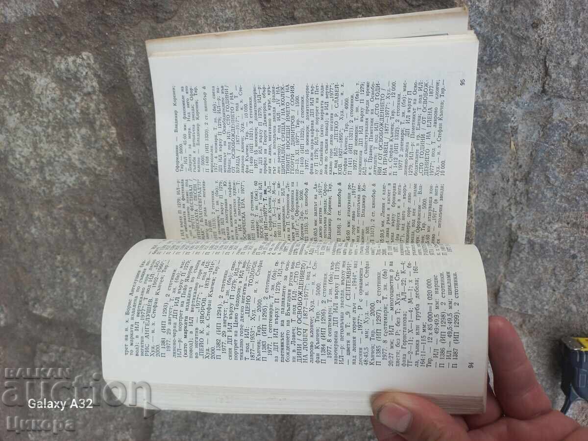 Bulgarian People's Republic Catalog 1879-1979 Envelopes and Stamps - 6