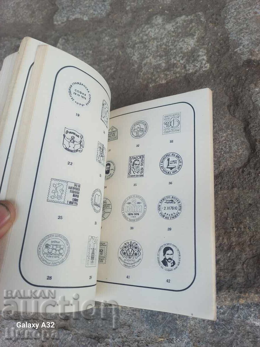 Bulgarian People's Republic Catalog 1879-1979 Envelopes and Stamps - 7