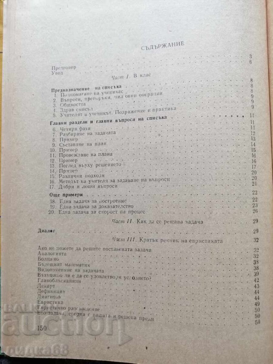 Licitație Cum se rezolvă o problemă / György Poia Licitație Cum se rezolvă o problemă / György Poia