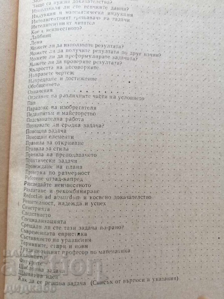 Livrarea Cum se rezolvă o problemă / György Poia Livrarea Cum se rezolvă o problemă / György Poia