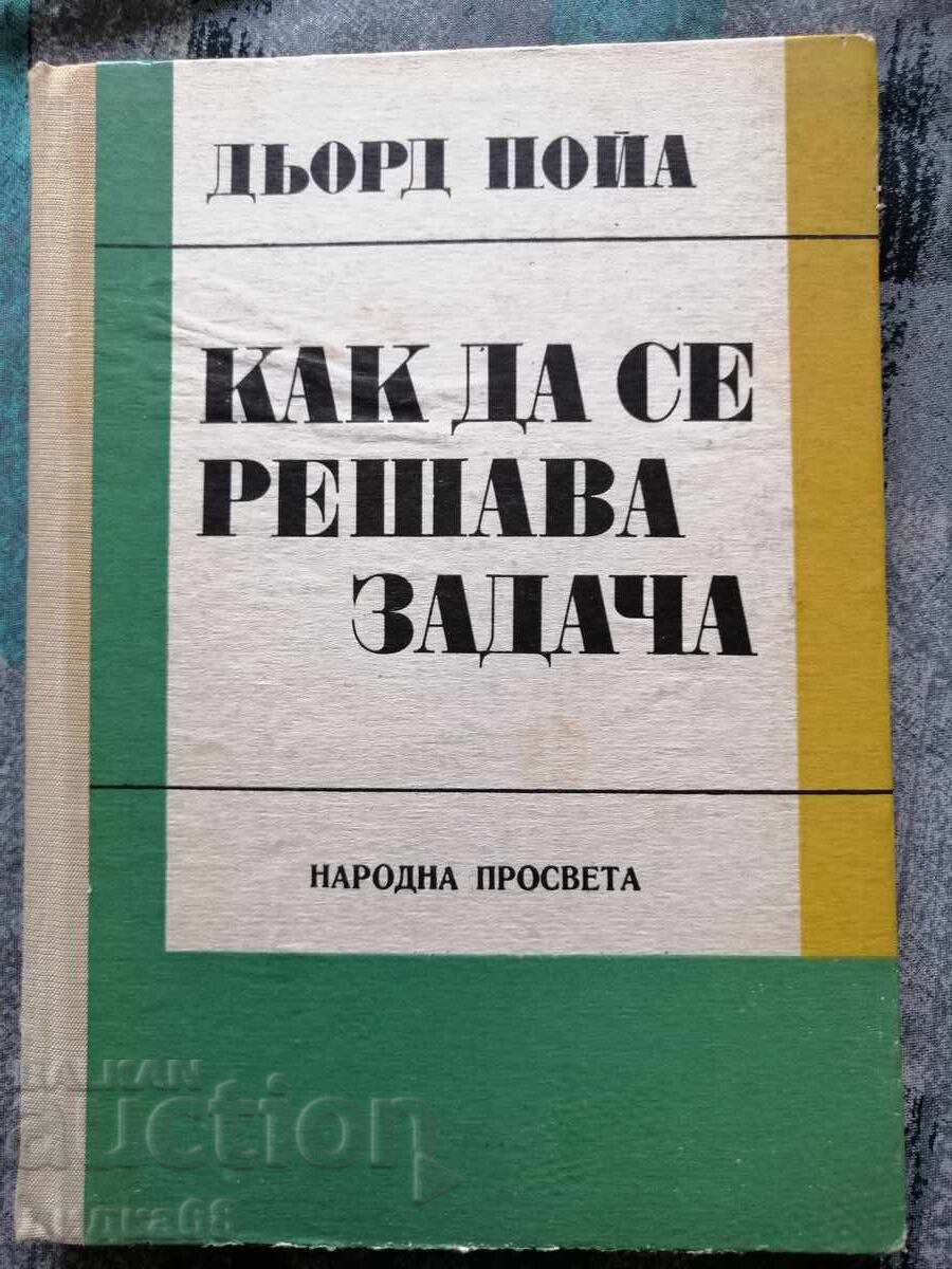 Cum se rezolvă o problemă / György Poia Cum se rezolvă o problemă / György Poia