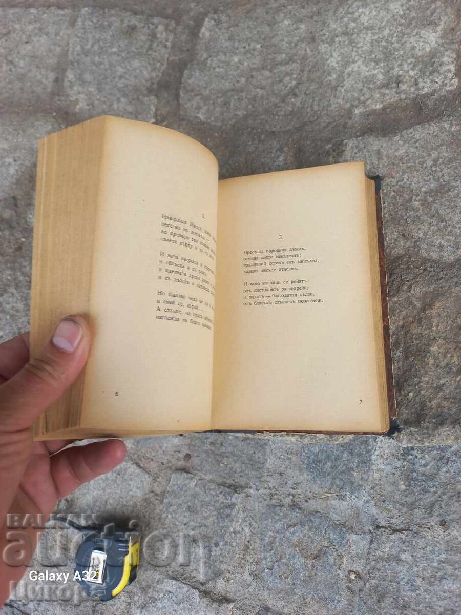 CARTE VECHE PENCHO SLAVEYKOV OPERE COMPLETE cu preț 50.00 BGN | € 25.56