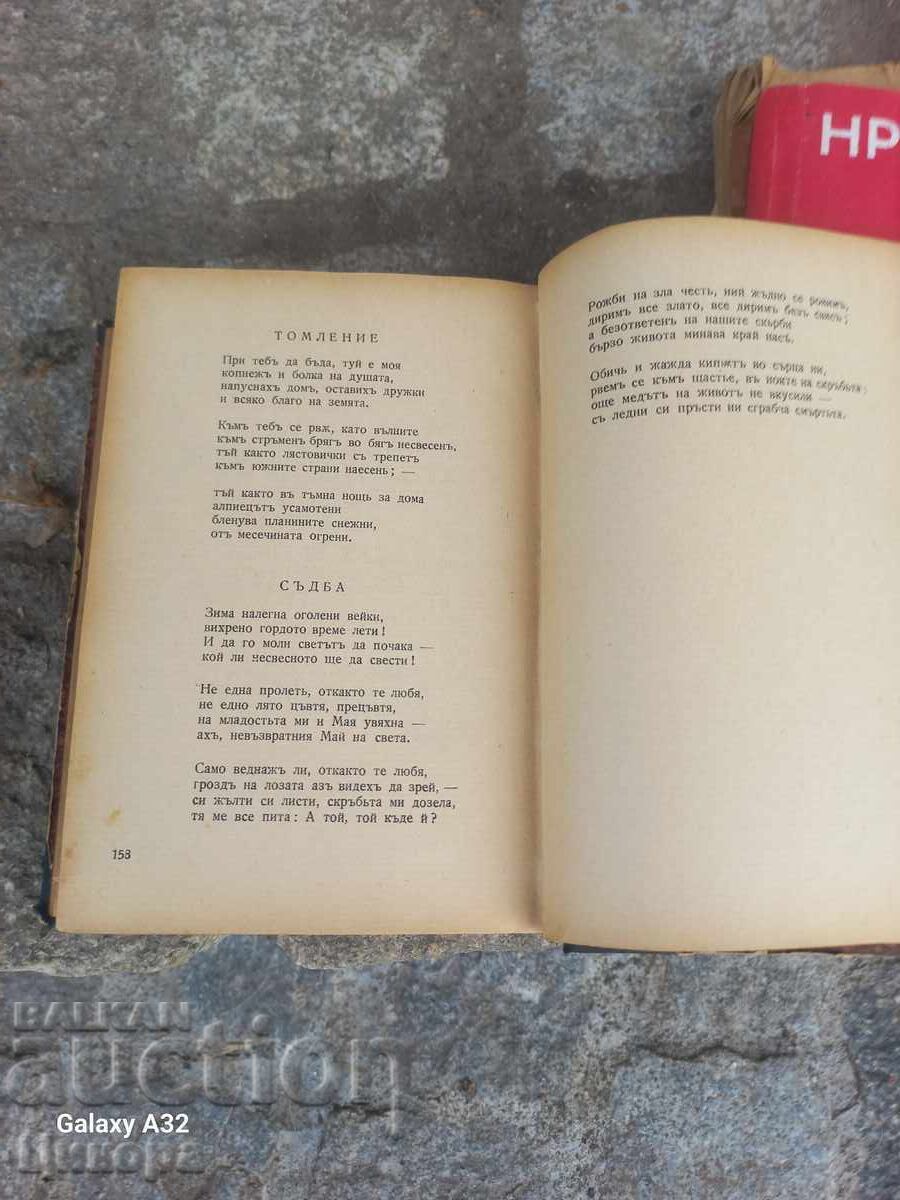 CARTE VECHE PENCHO SLAVEYKOV OPERE COMPLETE - 5