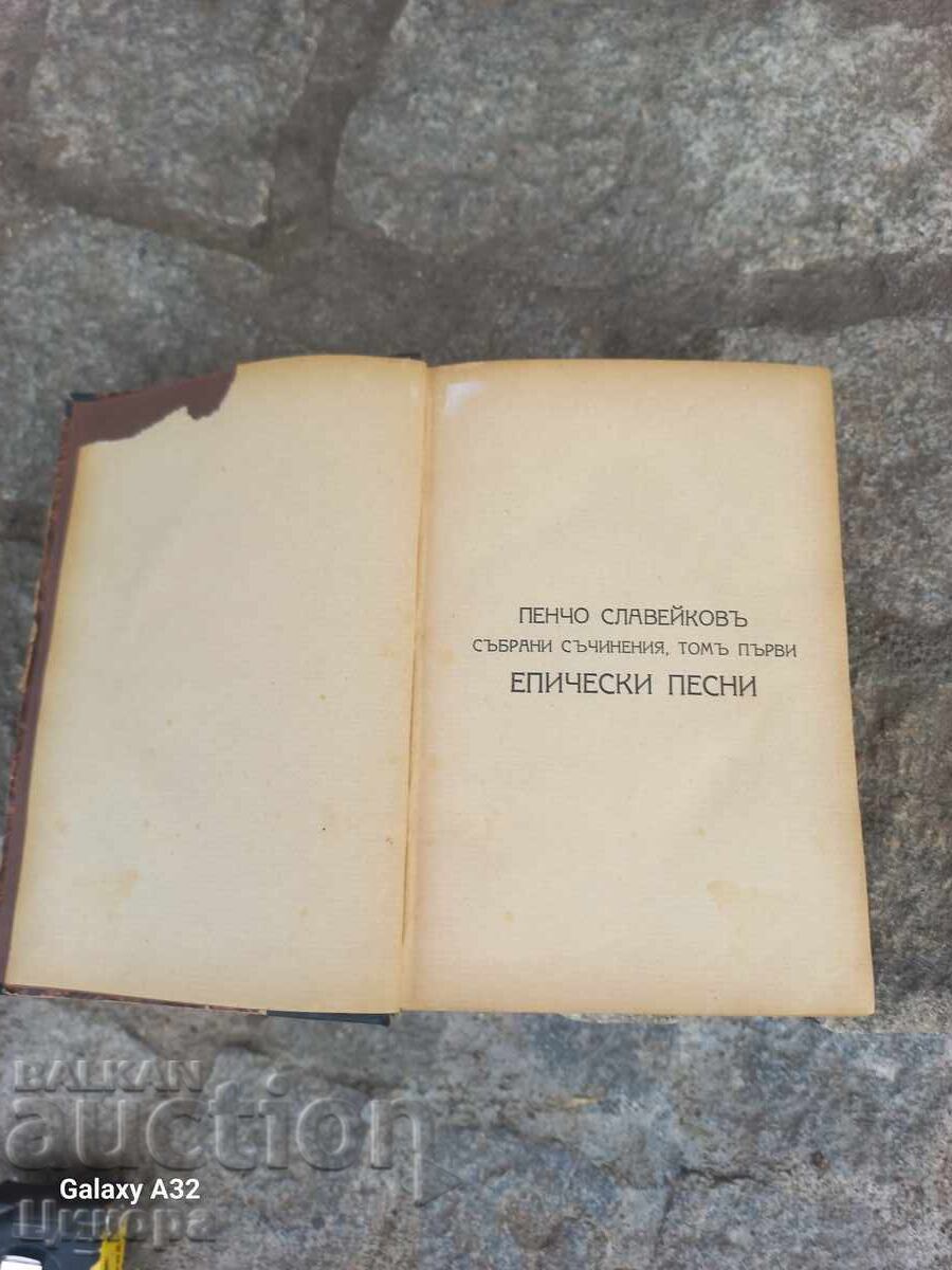 CARTE VECHE PENCHO SLAVEYKOV OPERE COMPLETE