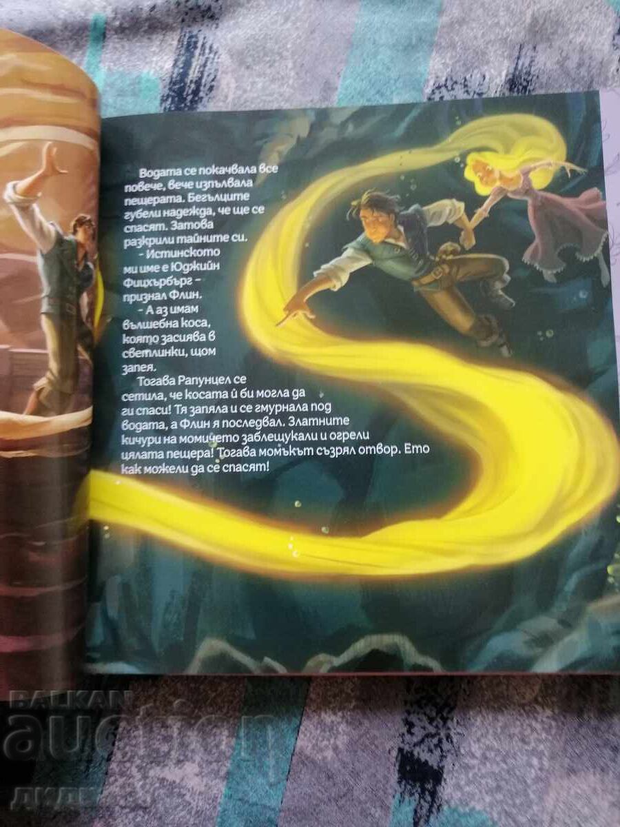 Δημοπρασία Θαρραλέες και Καλές, Βιβλίο 3: Παραμύθια για Πριγκίπισσες - Disney