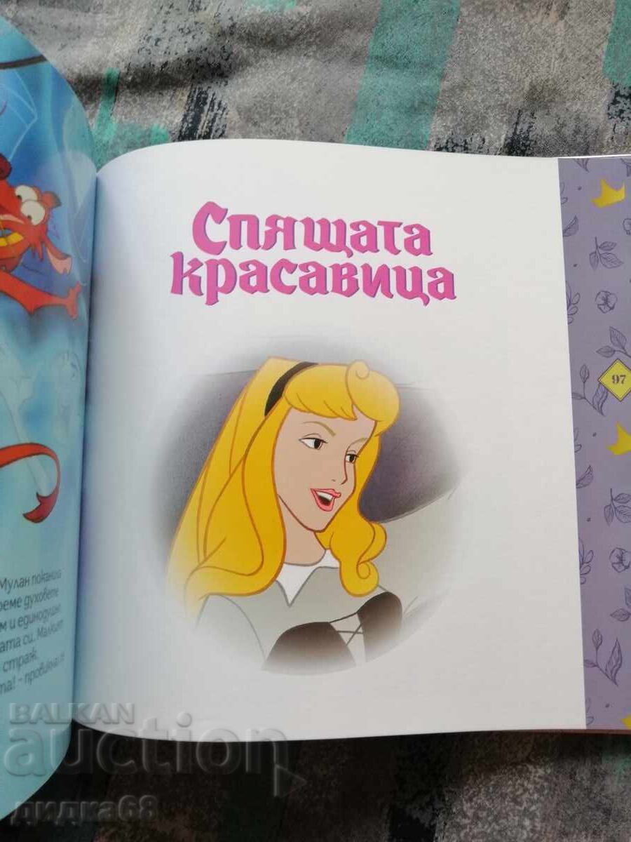 Παράδοση Θαρραλέες και Καλές, Βιβλίο 3: Παραμύθια για Πριγκίπισσες - Disney