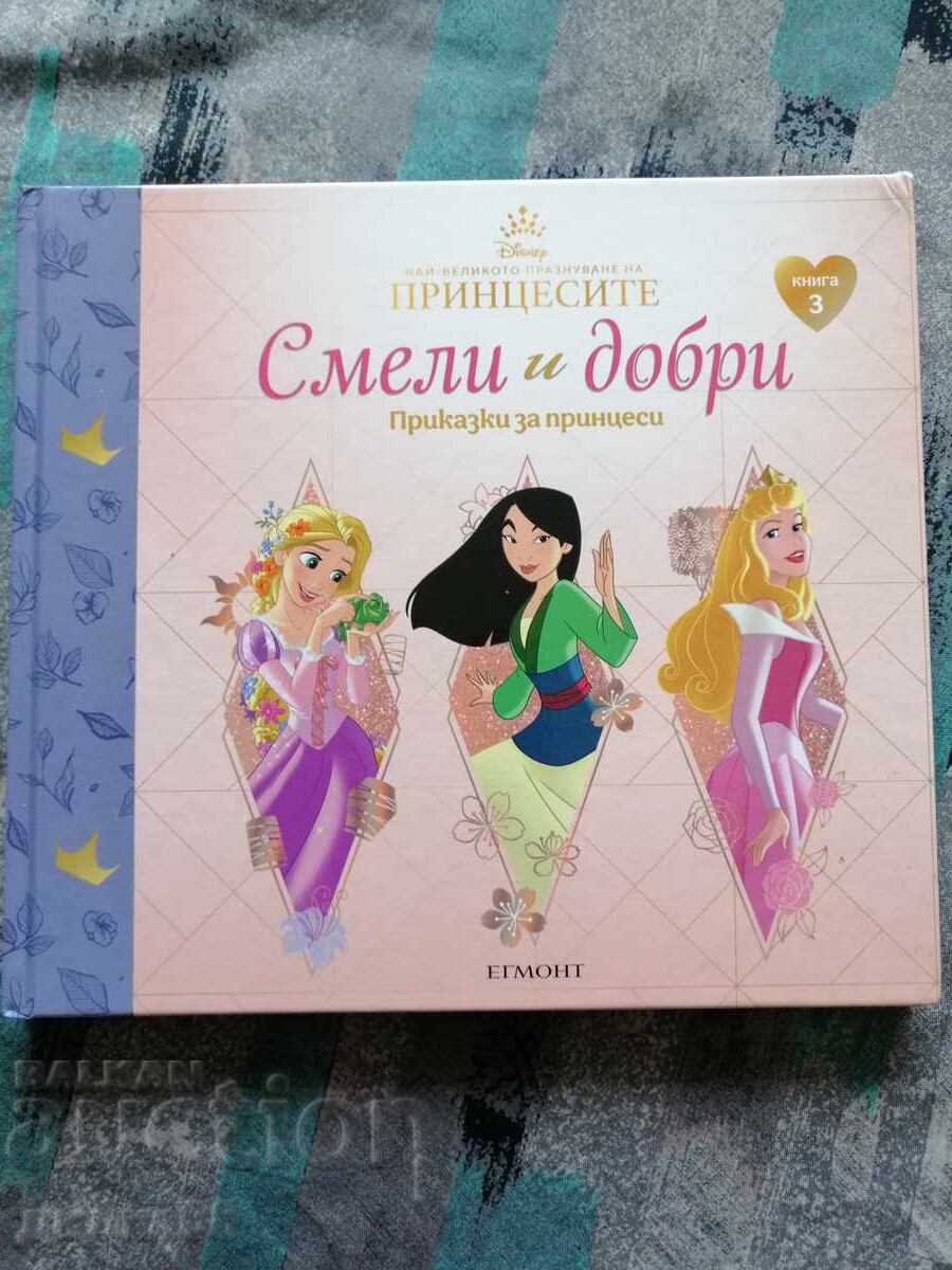 Θαρραλέες και Καλές, Βιβλίο 3: Παραμύθια για Πριγκίπισσες - Disney