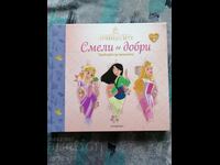 Θαρραλέες και Καλές, Βιβλίο 3: Παραμύθια για Πριγκίπισσες - Disney