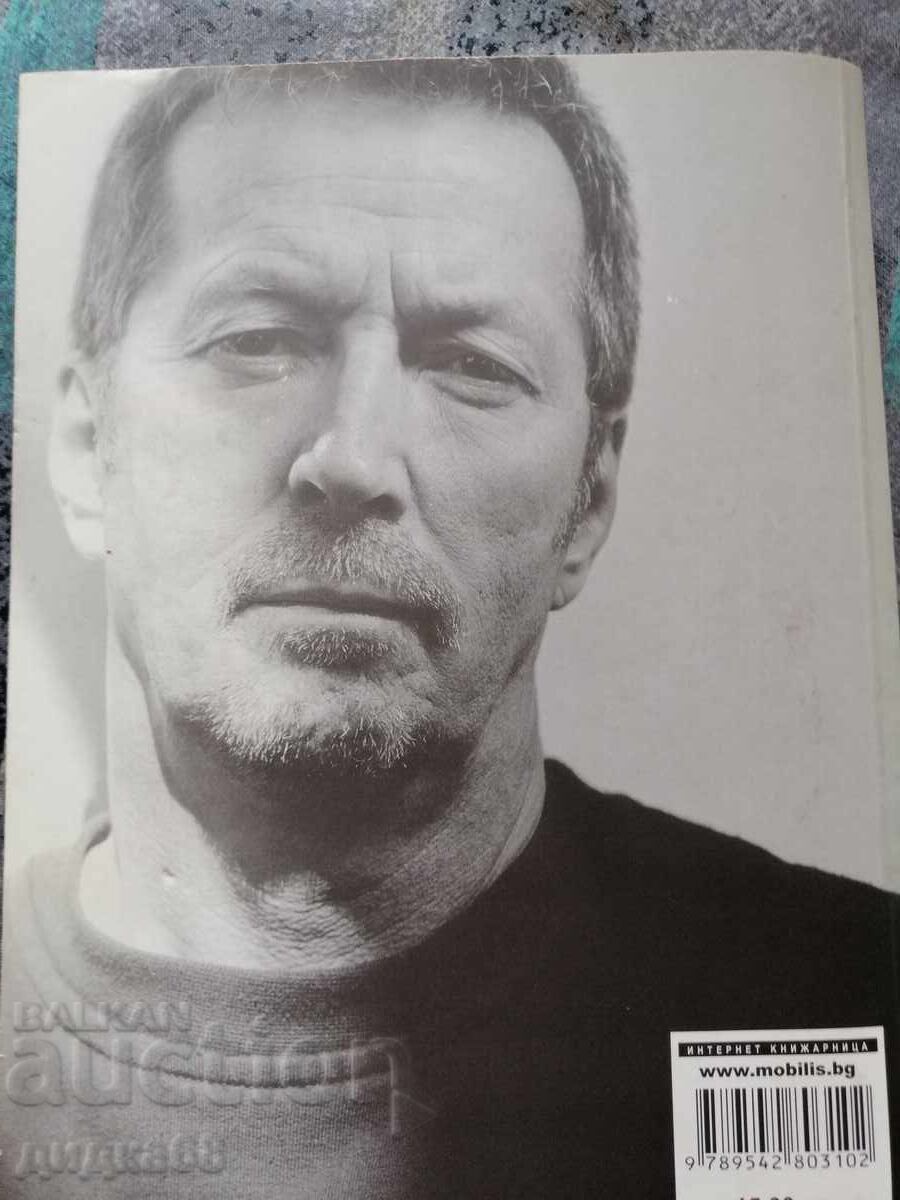 Kleptŭn. Αυτοβιογραφία / Έρικ Κλάπτον - 7