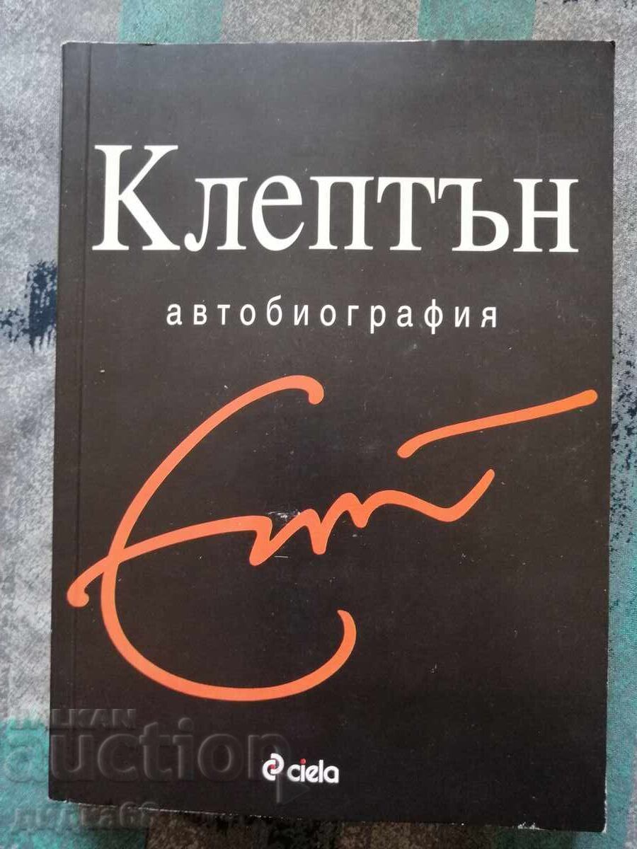 Kleptŭn. Αυτοβιογραφία / Έρικ Κλάπτον
