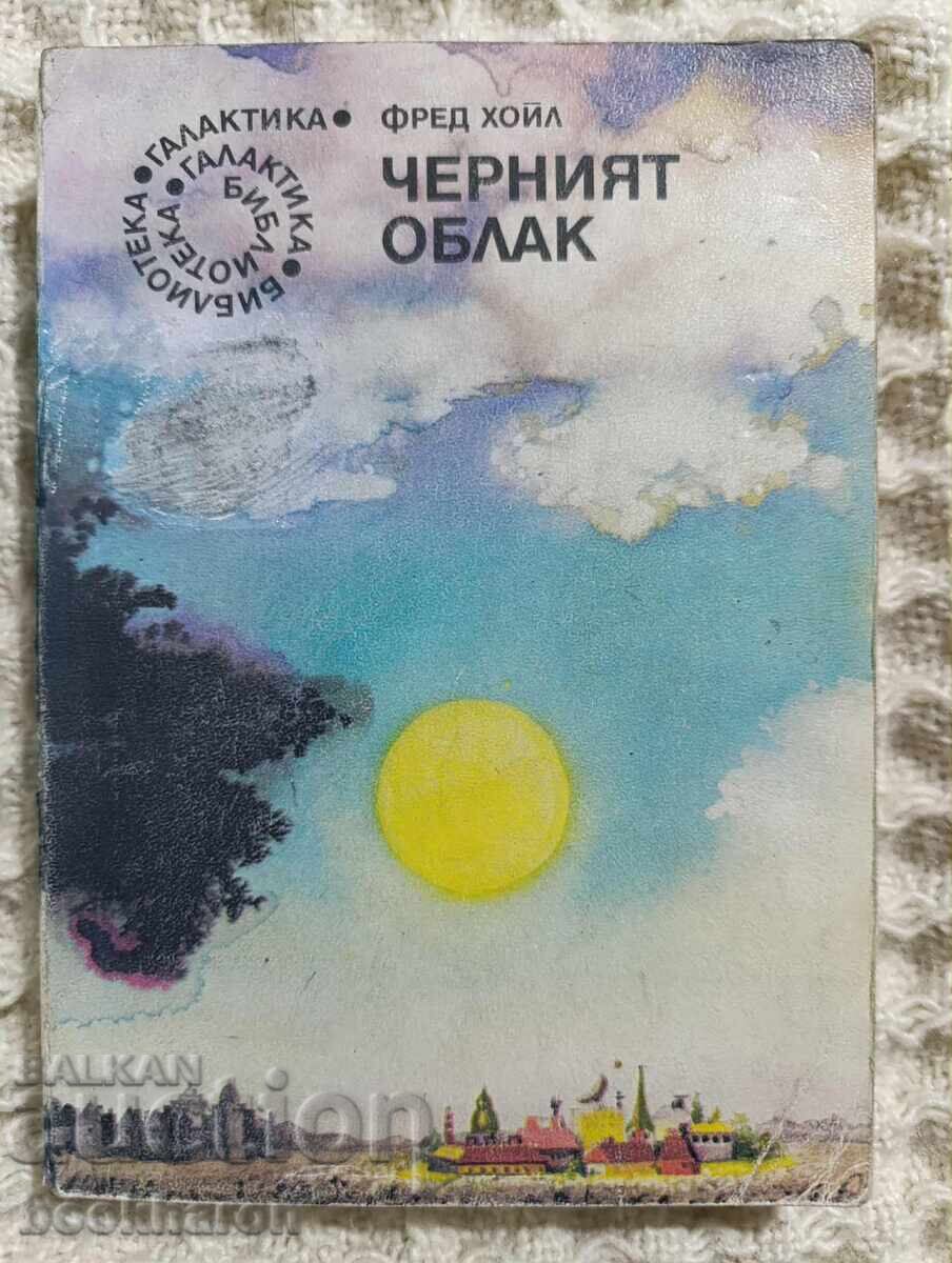 60. Fred Hoyle: The Black Cloud