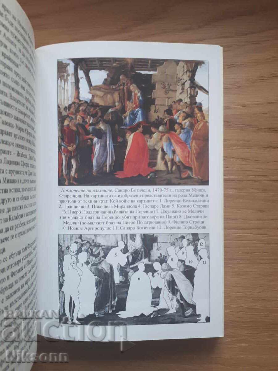 The Medici Godfathers of the Renaissance with price 10.00 BGN | € 5.11