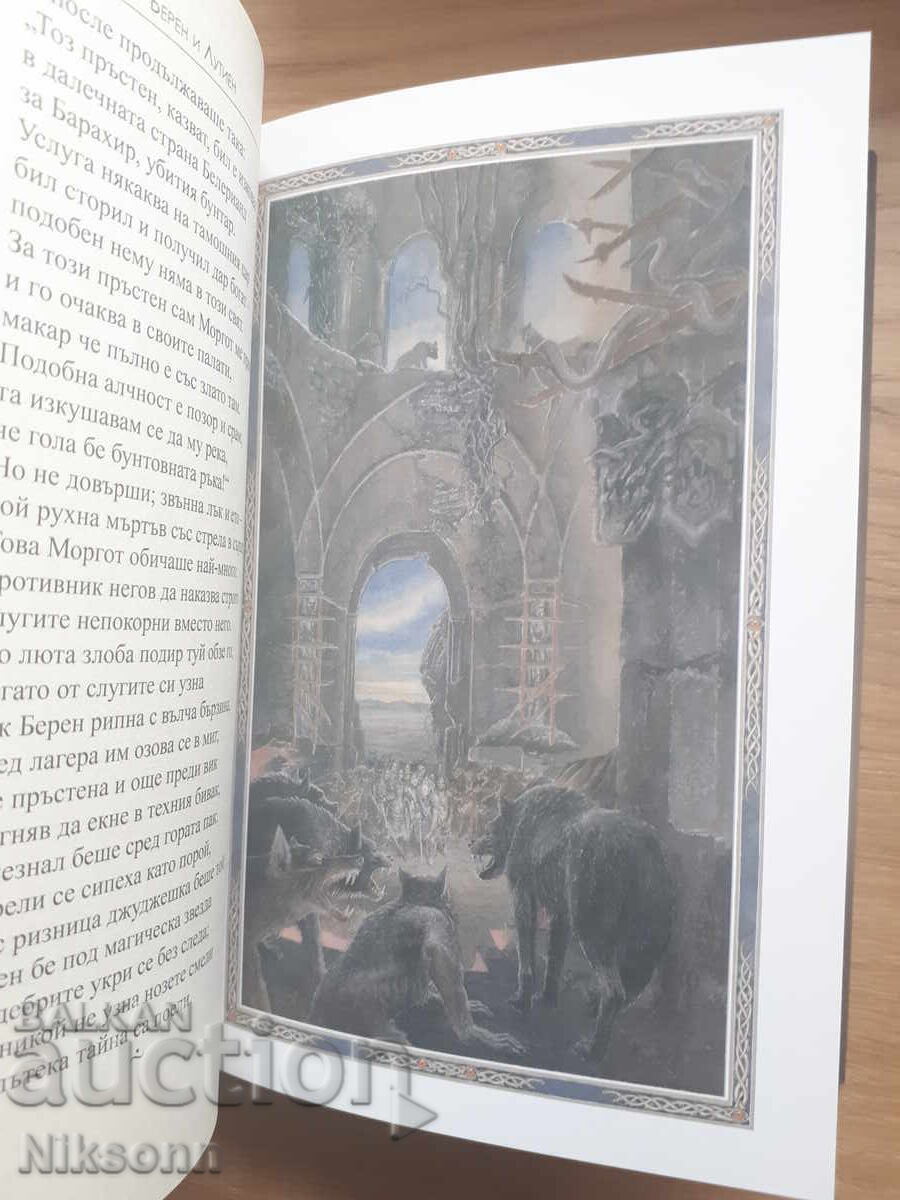 Livrarea Beren și Lúthien Livrarea Beren și Lúthien