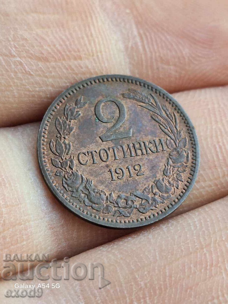Εξαιρετικό νόμισμα 2 Stotinki 1912 / BZC! Εξαιρετικό νόμισμα 2 Stotinki 1912 / BZC!